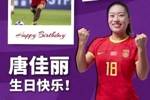 祝唐佳丽生日快乐！愿望成真！